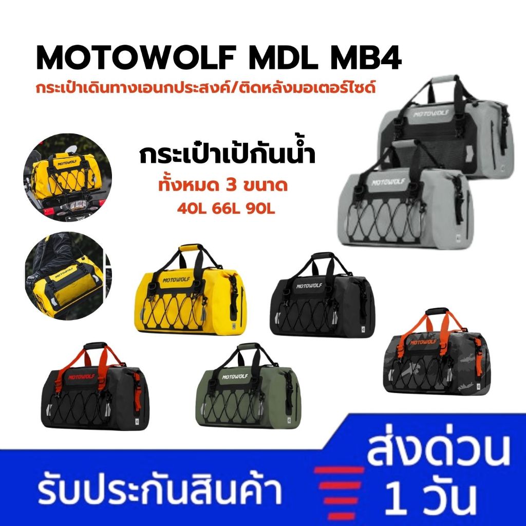 ส่งด่วน 1 วัน MOTOWOLF MB4 กระเป๋าเดินทาง กระเป๋ามัดหลัง กระเป๋ากันน้ำ กล่องท้ายมอเตอร์ไซค์

<p>“><center></p>
<h4></h4>
<p><p><font color=