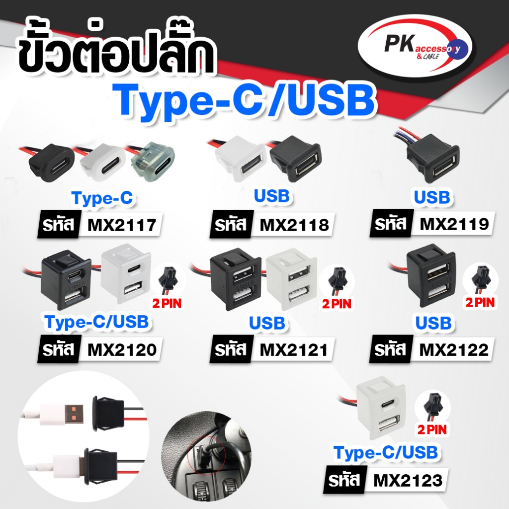 ขั้วต่อปลั๊ก USB Type-C (ราคาต่อ1ชิ้น)