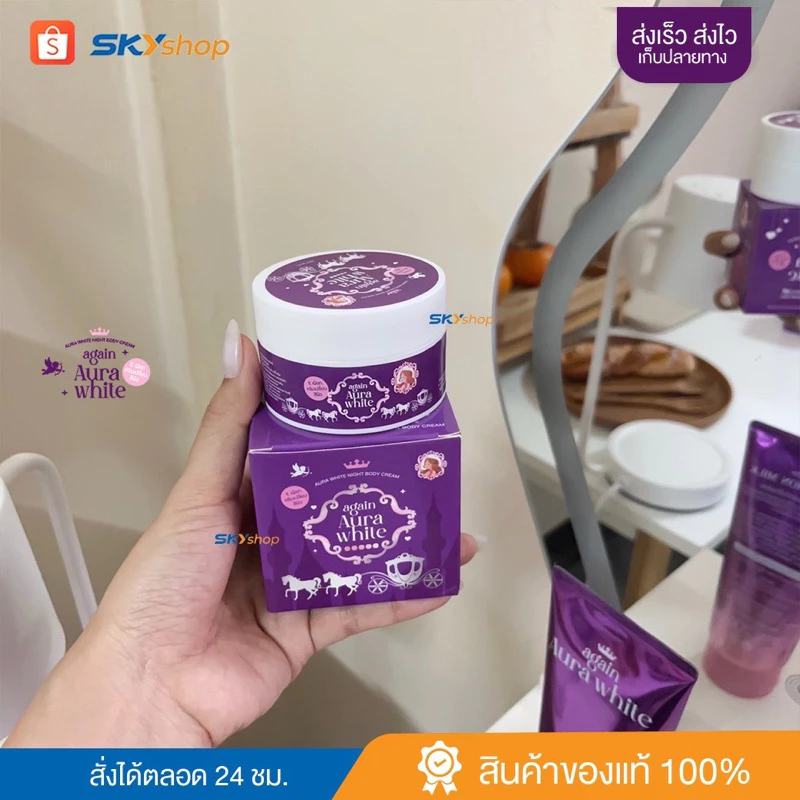 พร้อมส่ง/ส่งฟรี ครีมเผือก💜มีเทสสบู่ในกล่อง [ ล็อตใหม่ ]Again Aura white ครีมเผือก