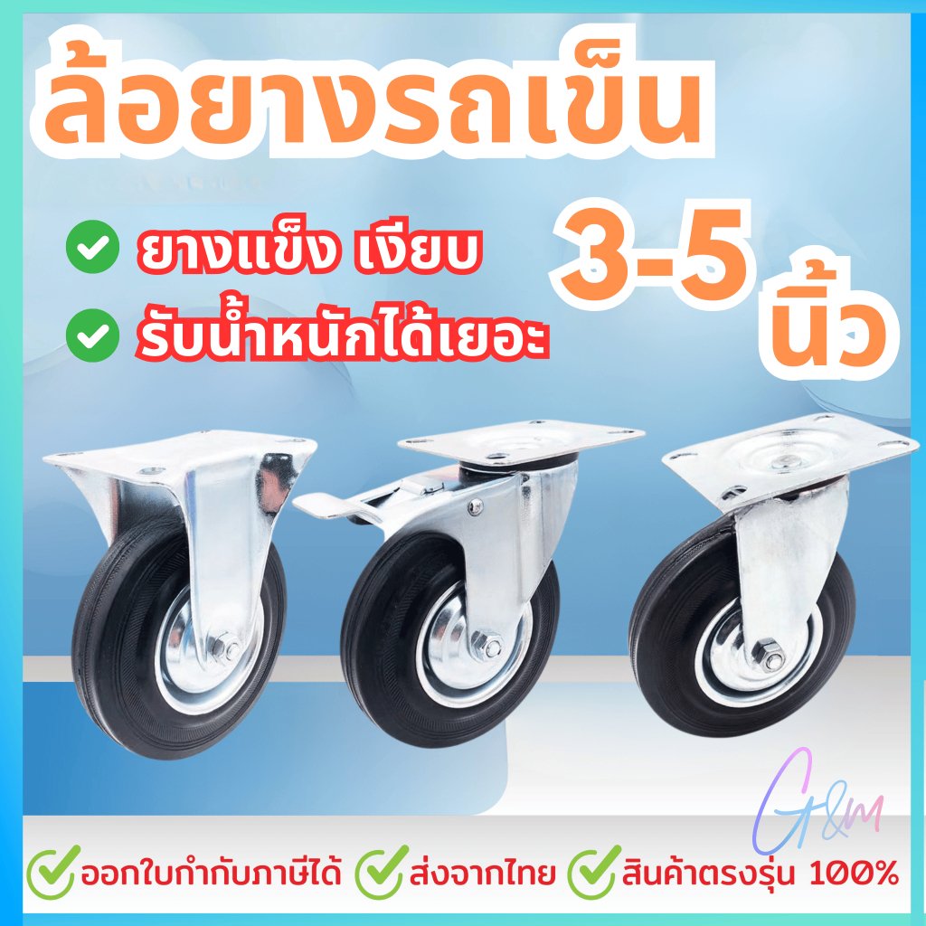 ล้อรถเข็น ล้อยาง โพลียูรีเทนสีดำ ล้อรถ ขนาด 3'' 4'' 5''  ลูกล้อรถเข็น