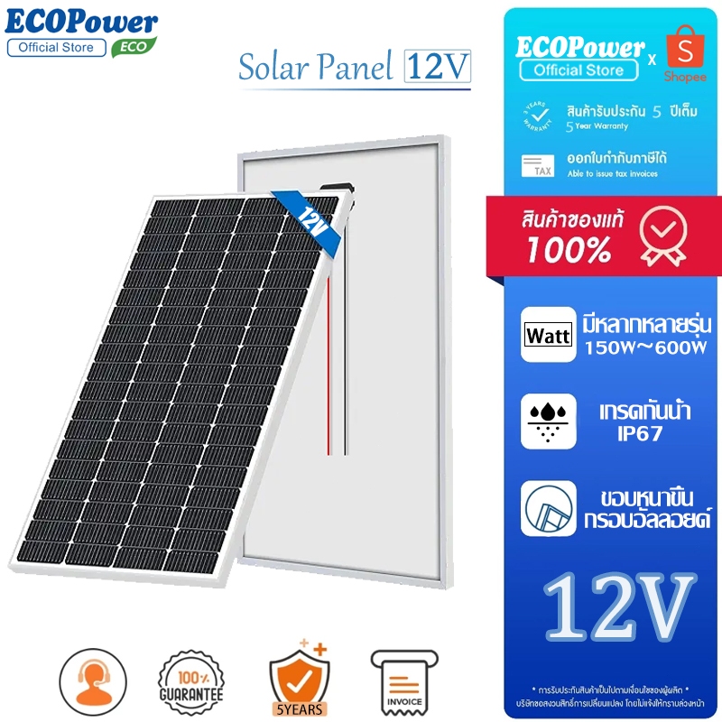 แผงโซล่าเซลล์ 12V 150W 200W300W 500W 600W Solar Cell พร้อมสายที่ความยาว 0.6 เมตร