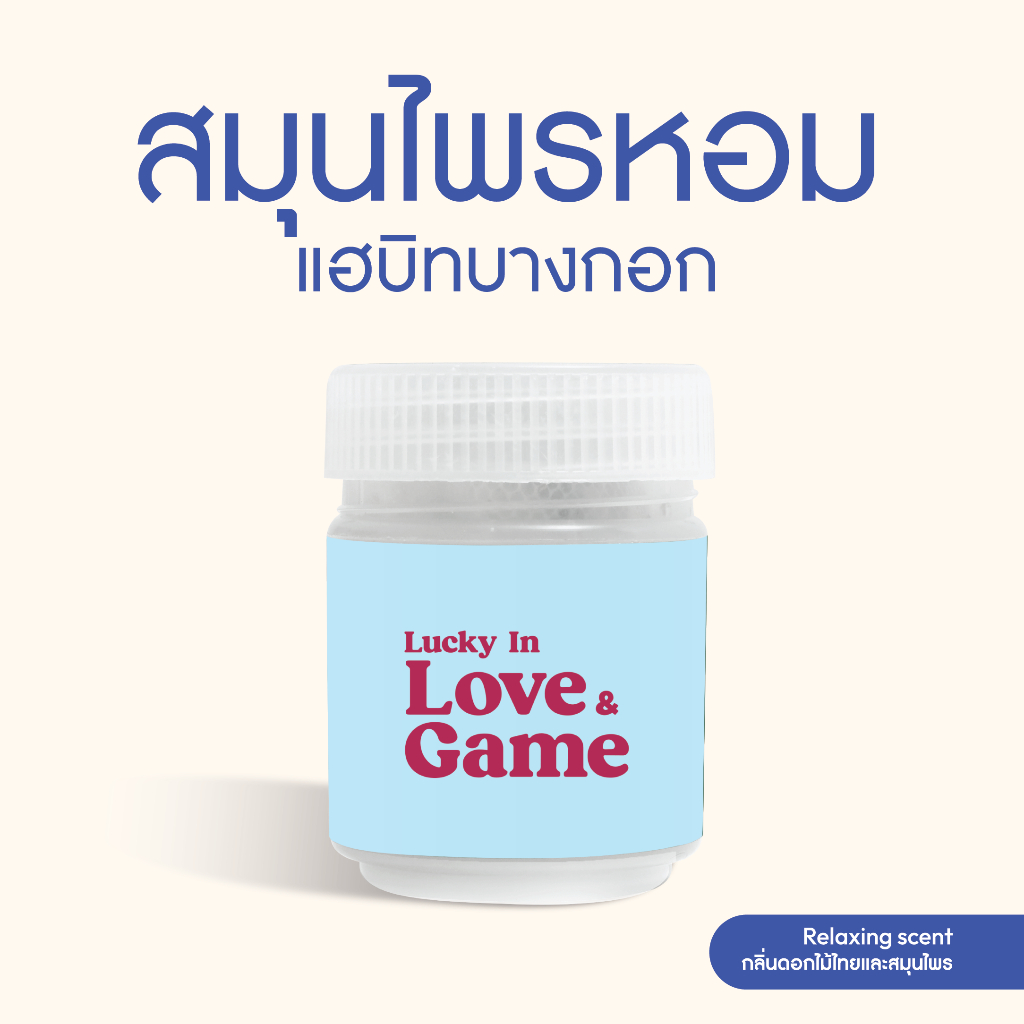 Habit Bangkok สมุนไพรหอม Lucky in Love & Game