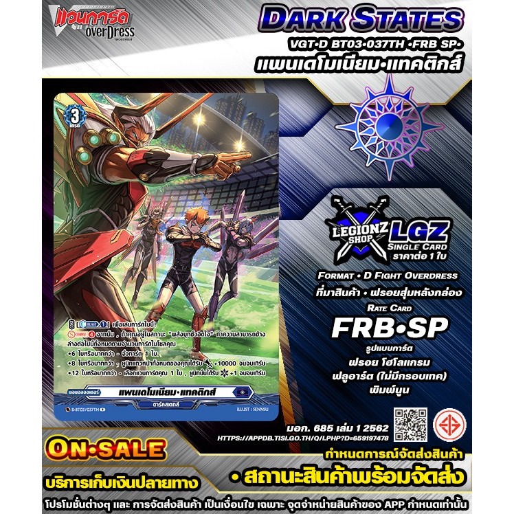 🚛พส🔵DBT03•037TH•FRB SP• แพนเดโมเนียม•แทคติกส์ 🔸แวนการ์ดDชิงเกิลแยกใบ🔸ราคาต่อ 1 ใบ