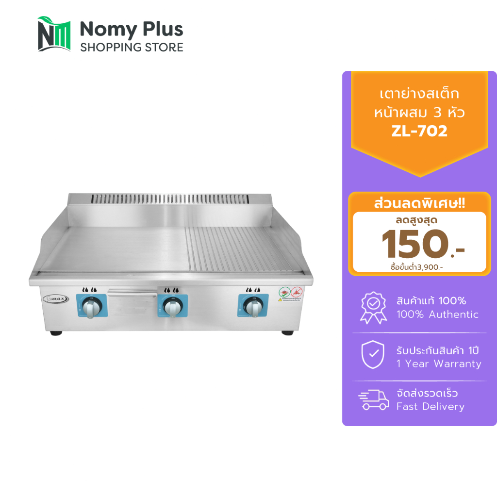 GMAX เตาย่างสเต็ก แบบแก๊ส หน้าผสม 3หัวเตา รุ่น ZL-702 (สินค้ารับประกัน 1ปี)