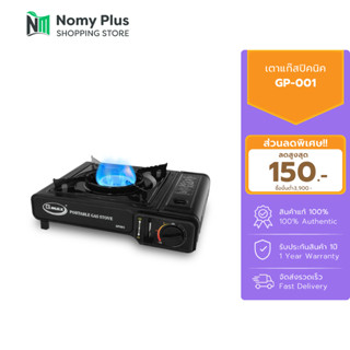 Gmax เตาแก๊สกระป๋อง เตาแก๊สปิคนิค รุ่น GP-001 แถมกระเป๋า