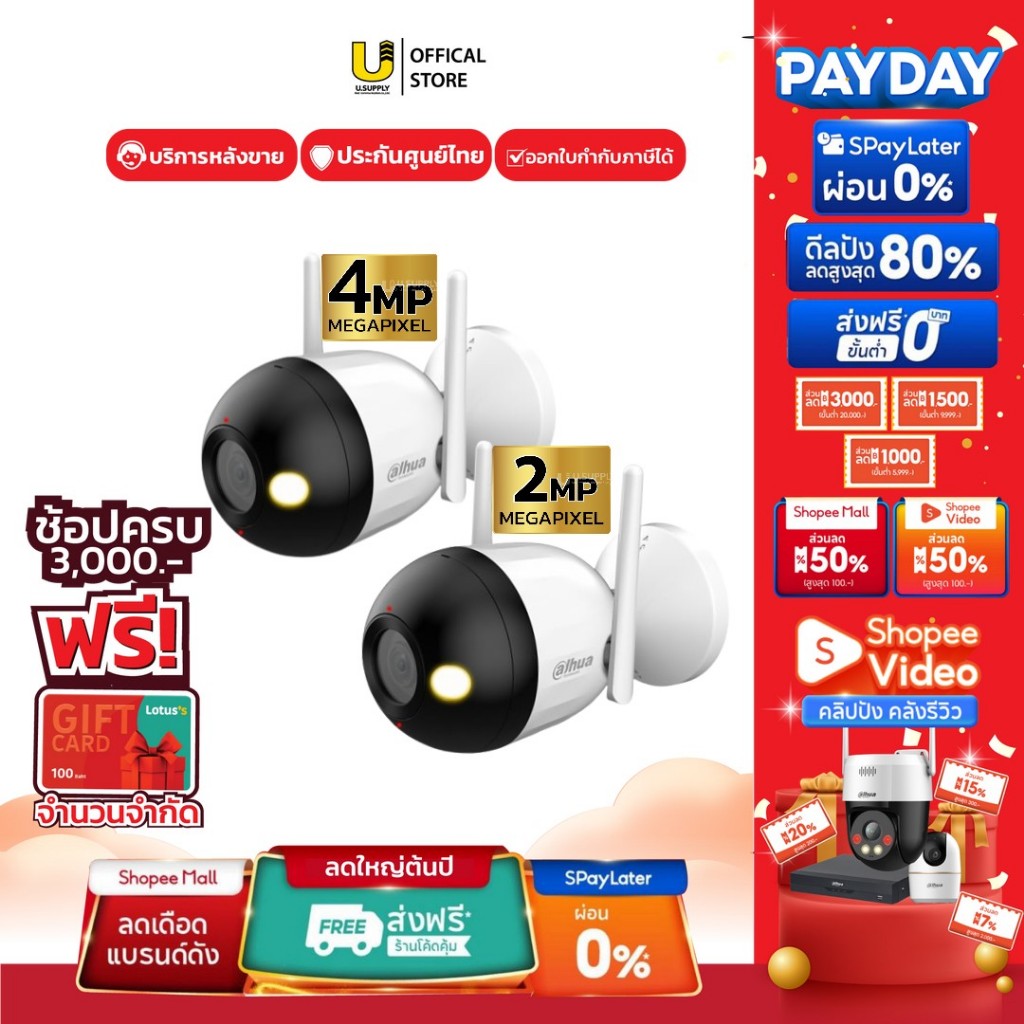 [7.25]มีส่งด่วน!! DAHUA รุ่น DH-F2C-PV,DH-F4C-PV กล้องวงจรปิด WIFI (2MP/4MP) บันทึกเสียงได้ ภาพสี มี