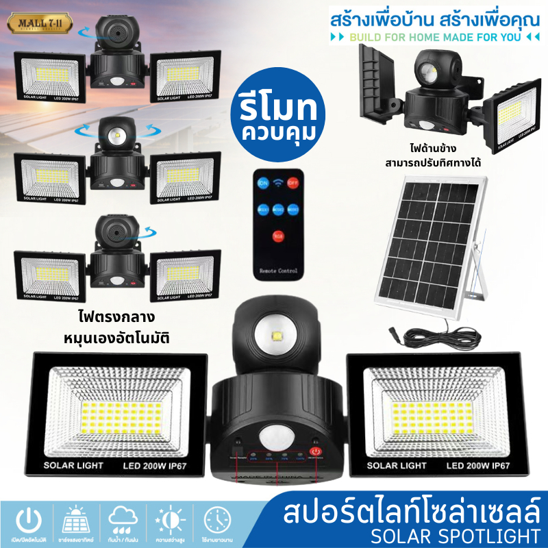 T50 ไฟถนนโซล่าเซลล์ ไฟสปอตไลท์ ไฟLED ไฟโซล่าเซลล์ โคมไฟถนน โคมไฟโซล่าเซลล์ ไฟสปอร์ตไลท์ พร้อมแผงโซล่