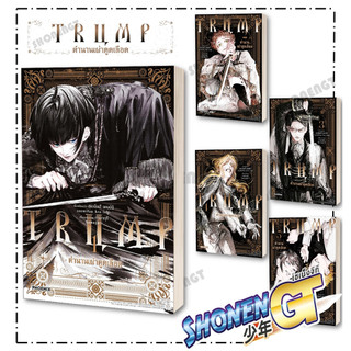 หนังสือ TRUMP ตำนานเผ่าดูดเลือด เล่ม 1-5 (จบ) (Mg)  สำนักพิมพ์ PHOENIX-ฟีนิกซ์