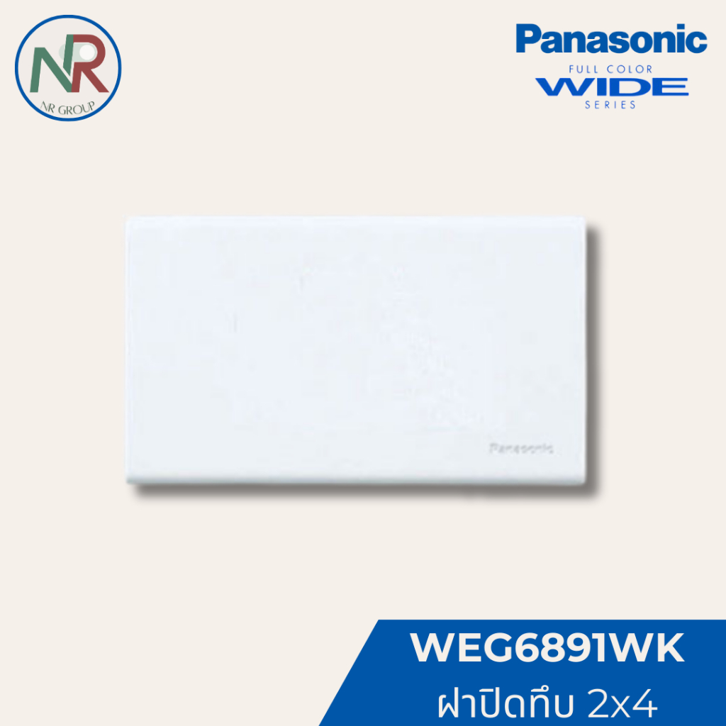Panasonic ฝาทึบ หน้ากากปิดทึบ - WEG6891WK ฝาปิดช่องว่าง 2x4 สีขาว (พานาโซนิค WIDE series)