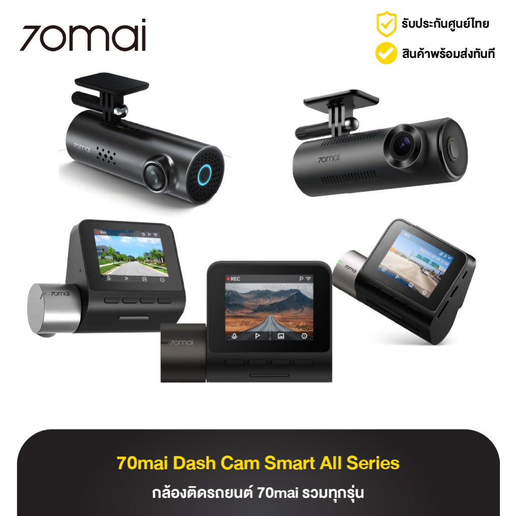 70mai Dash Cam Smart All Series กล้องติดรถยนต์ 70mai ทุกรุ่น