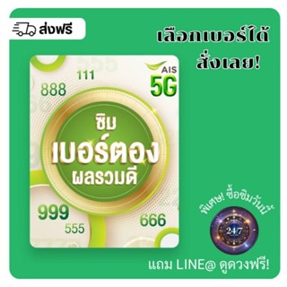 ซิมเบอร์ตอง AIS ผลรวมดีสำหรับคุณคนพิเศษ (แบบเติมเงิน)