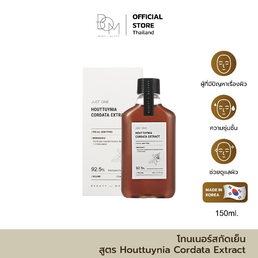 BOM Just One Extract 150ml โทนเนอร์สกัดเย็น สารสกัดจากพืชและสมุนไพร 5 สูตรพร้อมดูแลผิว
