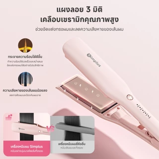 Simplus เครื่องหนีบผม 5 ระดับ ไอออนลบ 35 ล้านตัว เพื่อการดูแลเส้นผม แผงลอยเคลือบเซรามิกขนาดใหญ่ ZFBA005