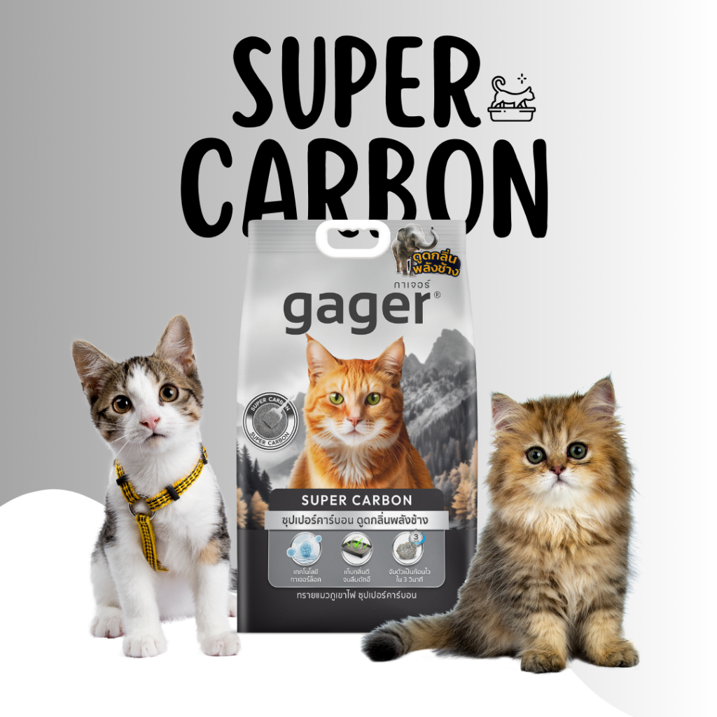 กาเจอร์ Gager ทรายแมวภูเขาไฟ 7 กิโล. ทรายแมวภูเขาไฟ สูตรซุปเปอร์คาร์บอน