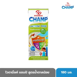 ไวตามิ้ลค์ แชมป์ สูตรน้ำตาลน้อย แลคโตสฟรี 180 มล. X 48 กล่อง