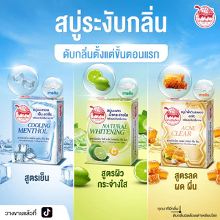 สบู่ระงับกลิ่นกาย เต่าเหยียบโลก แพ็ค 6 ก้อน