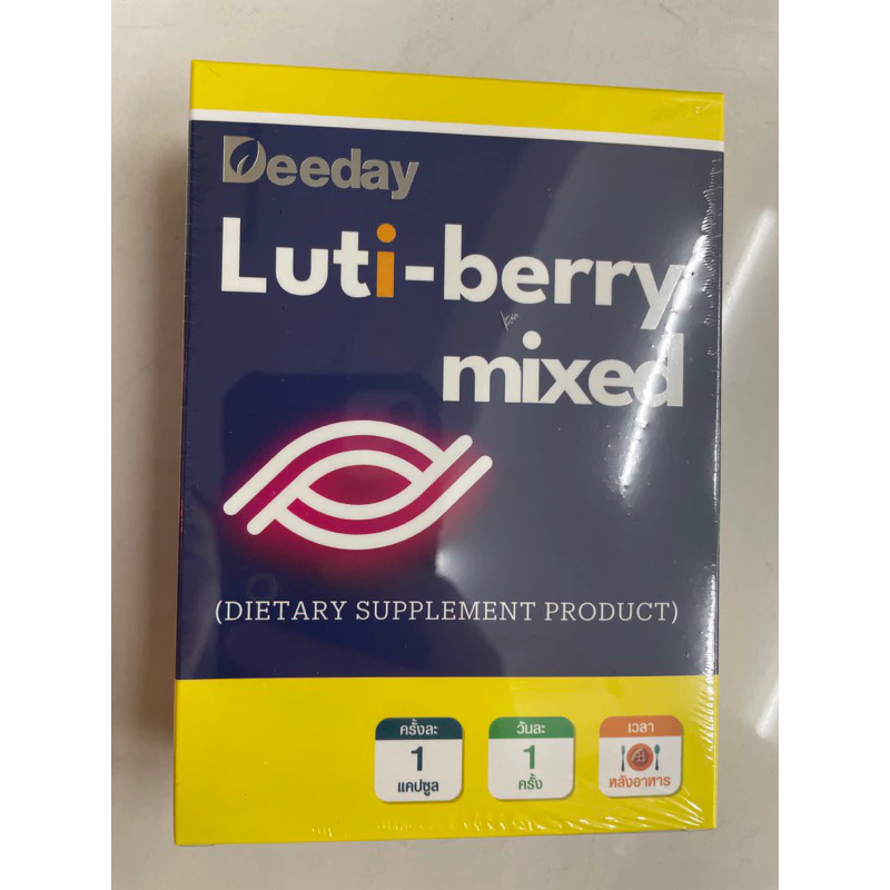 Deeday Luti berry mixed อาหารเสริมบำรุงสายตา 30เม็ด