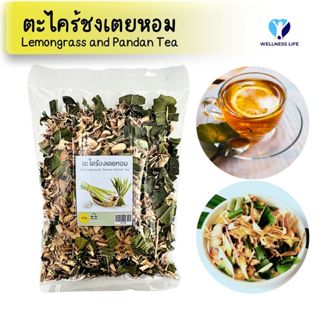 ชาตะไคร้ใบเตยหอม 100 กรัม ตะไคร้ชง เตยหอม