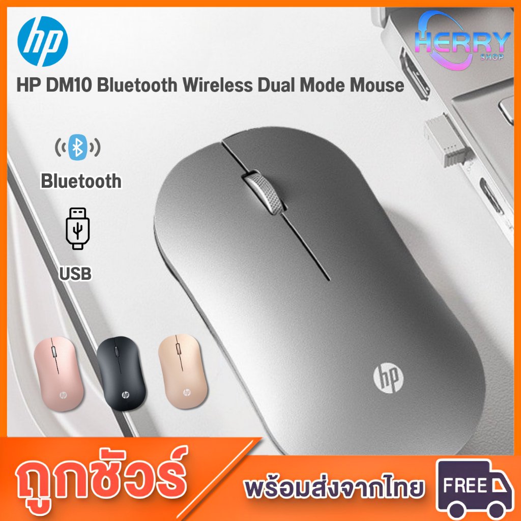 เมาส์บลูทูธไร้สาย HP DM10 Bluetooth และโหมดคู่ไร้สาย พกพาไมโครเสียงบลูทูธ เมาส์ไร้สาย ใช้แบตเตอรี่ ขนาดใหญ่ ใช้งาน