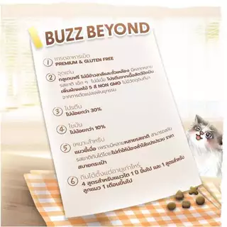 BUZZ Beyond Cat อาหารแมวพรีเมียม (1kg) Gluten Free