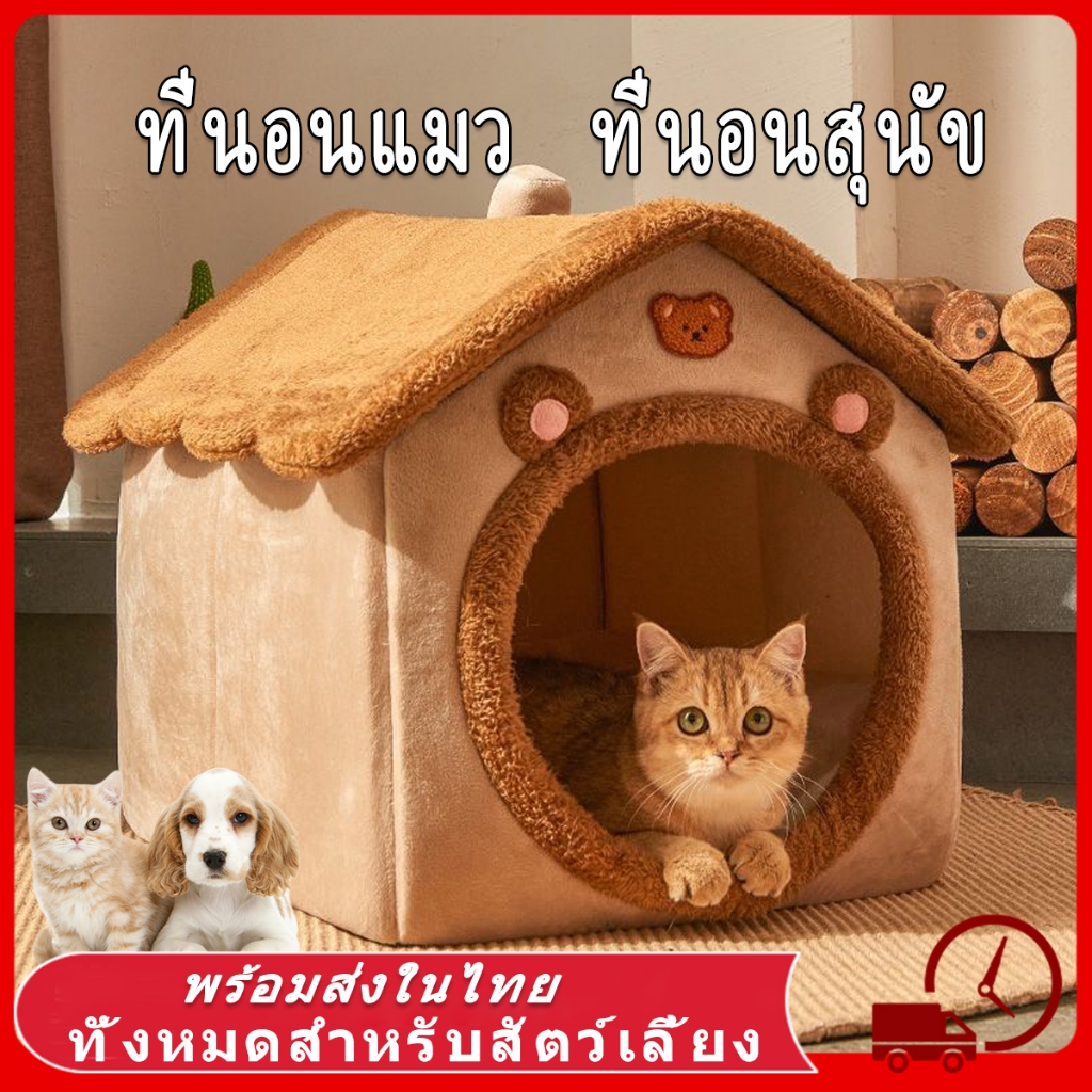 😻บ้านหมา ที่นอนแมว ที่นอนสุนัข คอนโดแมว บ้านแมว นุ่มสบาย ด้านล่างมีกันลื่น ไม่มีหมอน ที่นอนหมา บ้านสุนัขขนาดเล็ก
