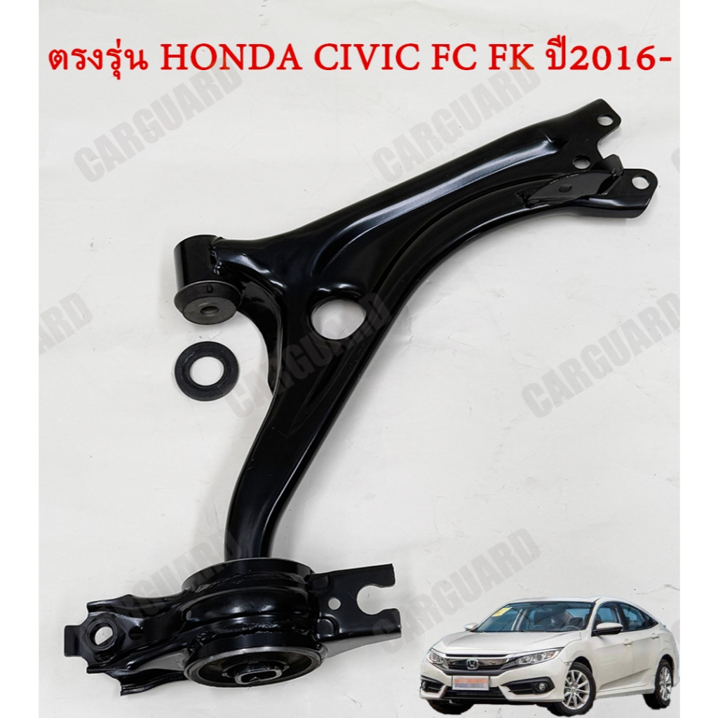 ปีกนกล่าง+บูช HONDA CIVIC FC FK ปีกนกล่างด้านหน้า ฮอนด้า ซีวิค FC FK ปี 2016-2021 สินค้ามีรับประกัน