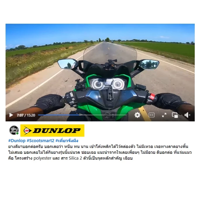 Dunlop ScootSmart2 ใส่ Forza350 / Xmax / Nmax / Aerox / Pcx160 / Adv / Zontes ขอบ 13"-15" ยางมอเตอร์ไซค์ thumbnail 4