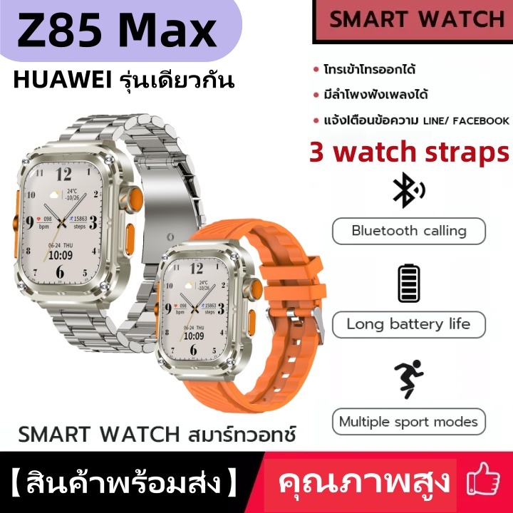 Z85 Max Smartwatch ORANGE นาฬิกาอัจฉริยะ 3 Watch Straps ความดันโลหิต GPS การตรวจสอบ กันน้ำ พื้นผิวสู