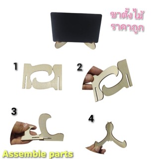 ขาตั้งไม้ขนาดเล็ก  ประกอบเองง่าย สามารถวางกระดานขนาดเล็กได้ …