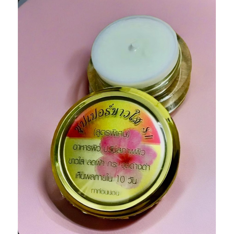 ครีมเอสวันSuper white (S1) 15g – โปรปัง