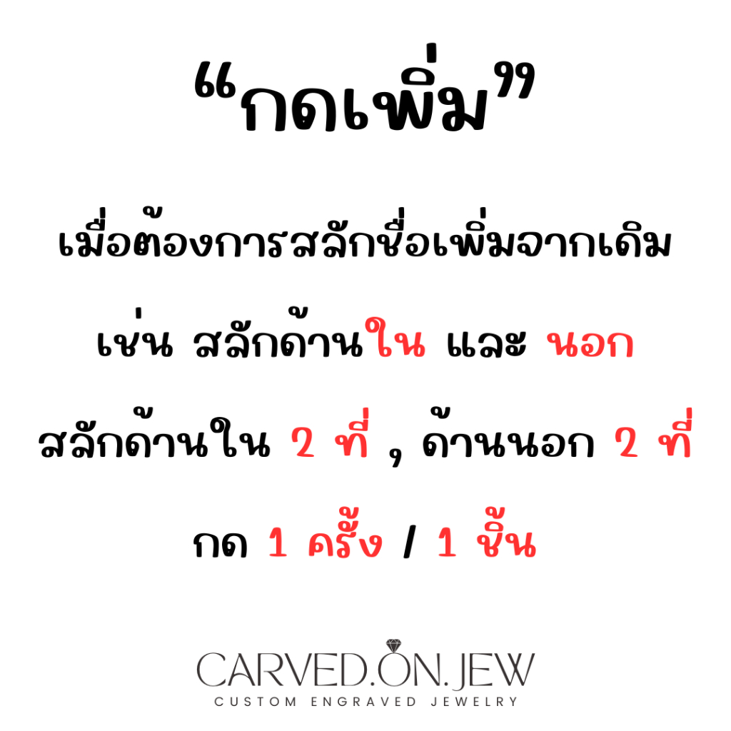 สลักชื่อเพิ่มจากเดิม Carved.on.jew
