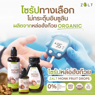 Zalt ไซรัปหล่อฮังก๊วย ไซรัปคีโต สกัดเข้มข้น คีโตทานได้ ไม่ขม 0 Cal ไม่กระตุ้นอินซูลิน