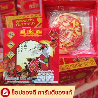 แต้ เซ่ง เฮง ขนมเปี๊ยะ 200 กรัม ไส้รวมถั่วฟักไข่เค็ม สูตรเก่าเยาวราช