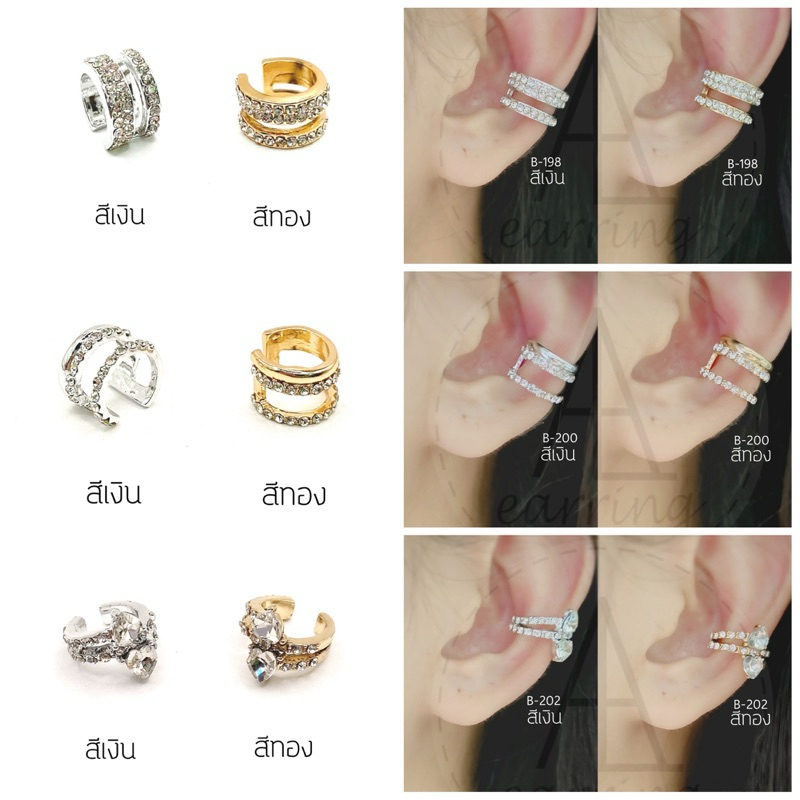 [B1-276] ราคาต่อ1ชิ้น(1ข้าง) Earcuff ต่างหูแบบคลิปหนีบ เกาะ/หนีบบริเวณข้างใบหู