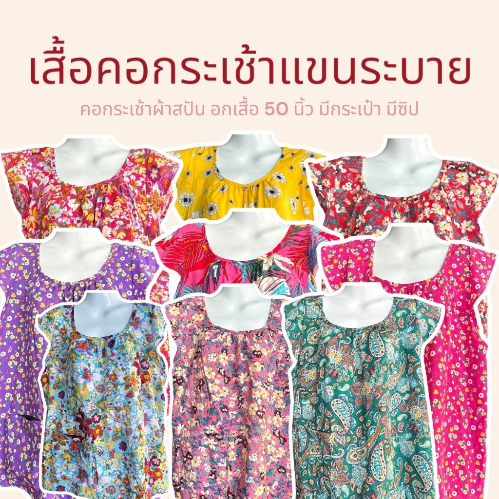 เสื้อคอกระเช้าผ้าสปัน ผ้านิ่ม มีหลายลาย สวมใส่สบายไม่ร้อน อกเสื้อ 48 เหมากับ 32-46 นิ้ว P03
