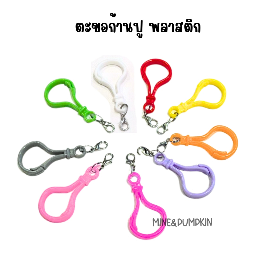 【M&P】ตะขอก้ามปู พลาสติก พร้อมขอเกี่ยว ขนาด 5 ซม.