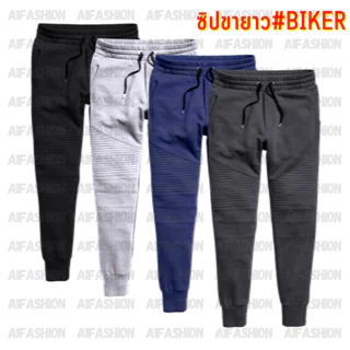 กางเกงขายาว SWEATPANTS ผ้าสำลี กางเกงจ็อกเกอร์ Jogger Pants งานเหมือน Outlet ชาย/หญิง Unisex #A02
