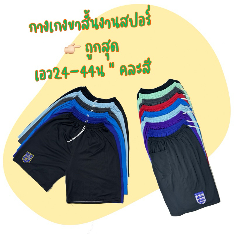 กางเกงกีฬาสปอร์ ฟรีไซร้ ปรับได้ตามขนาด ปรับได้จริง ผ้านิ่มใส่สบาย 6 ตัว 150฿เท่านั้น‼️