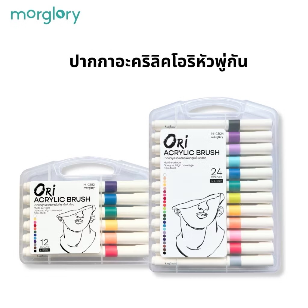 ORI 2 รุ่น โอริ ปากกาอะคริลิค Acrylic Brush Marker Set ชุดปากกาพู่กันอะคริลิค ปากกามาร์คเกอร์ หัวพู่
