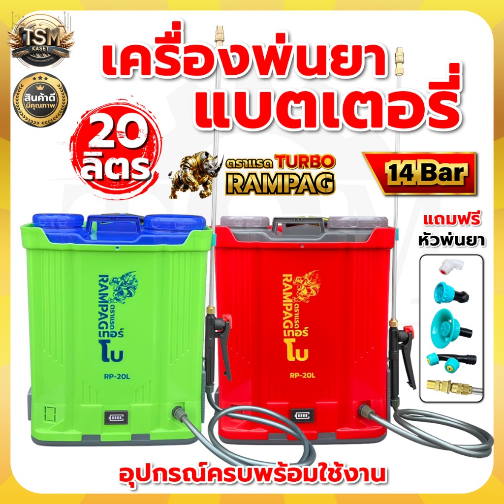 เครื่องพ่นยาแบตเตอรี่ ตรา แรด//ควายไทย/ 12/16/20 ลิตร หนา ทน แข็งแรง พ่นยา ถังพ่นยา พร้อมส่ง !!