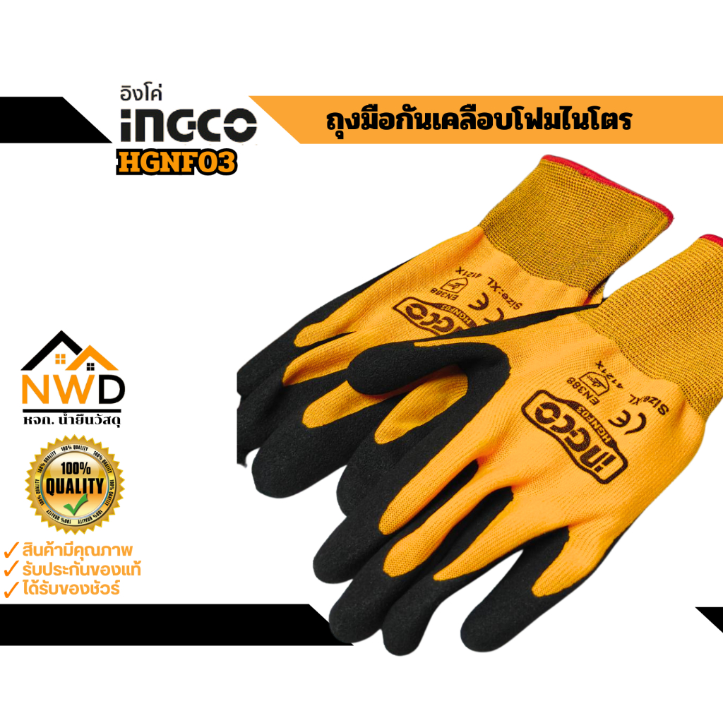 รุ่นใหม่ !! ถุงมือเคลือบโฟมไนโตร(อย่างดี) INGCO#HGNF03 (มีราคาส่ง 12คู่ขึ้นไป)