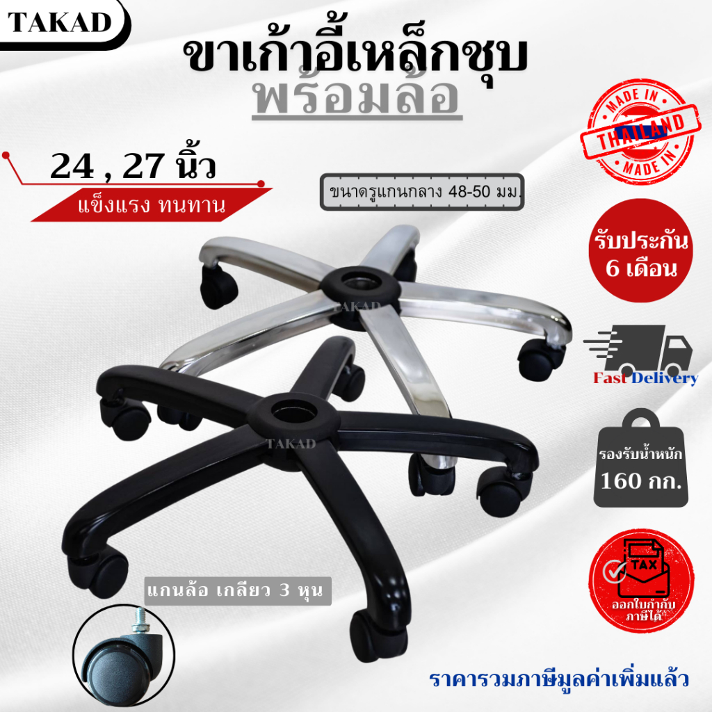 👉พร้อมส่ง👈 อะไหล่เก้าอี้ ขาเก้าอี้เหล็กชุบ ขาเก้าอี้สำนักงานพร้อมล้อ เหล็กหนา สินค้ามีรับประกัน