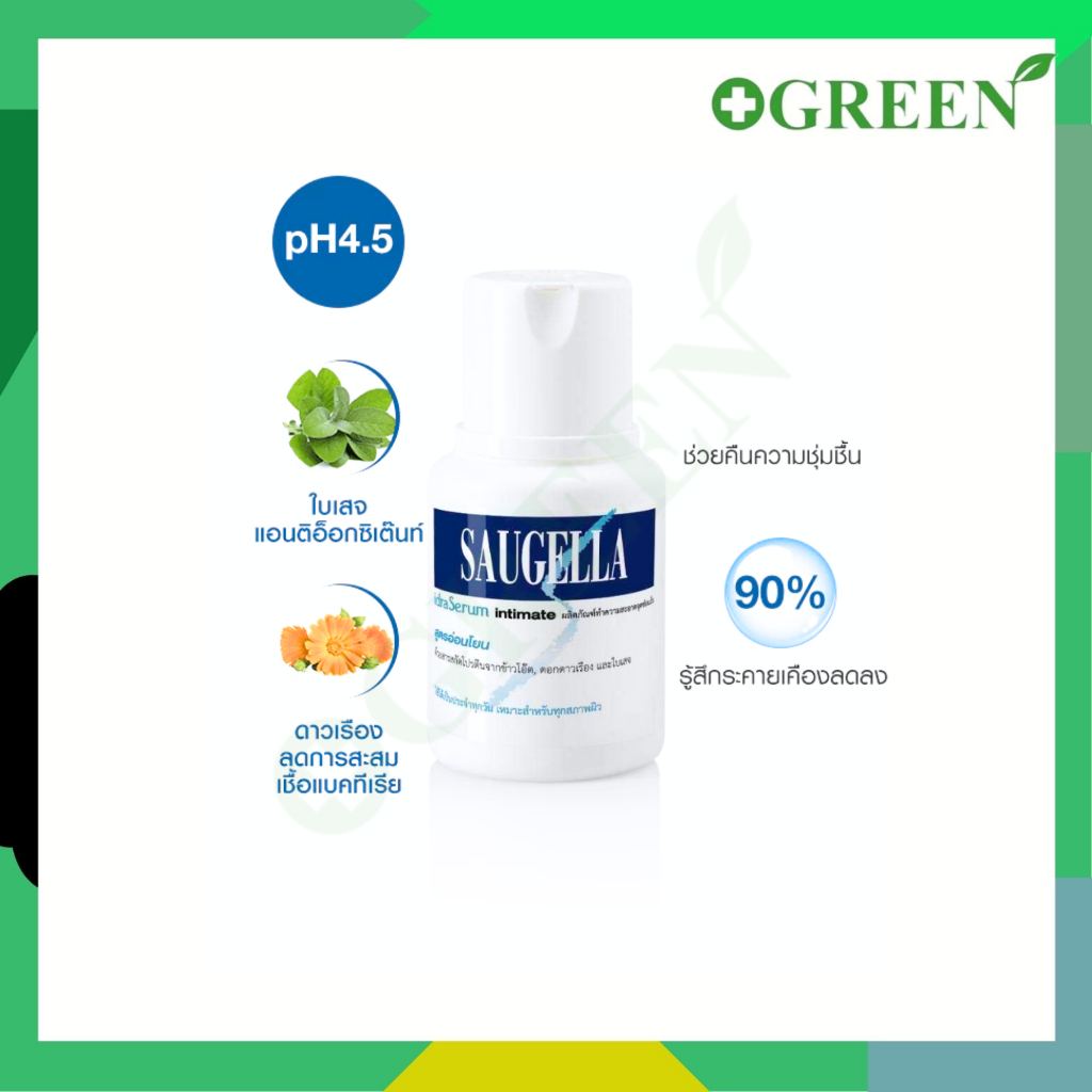 SAUGELLA IdraSerum สูตรอ่อนโยน สำหรับผิวบอบบาง - สีน้ำเงิน  100ml. [5240]