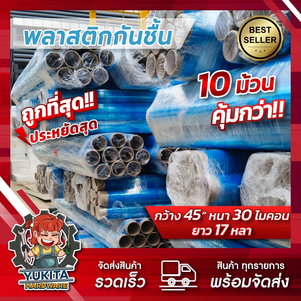 (ยกมัด 10ม้วน) พลาสติกกันชื้น PVC พลาสติกห่อของ กว้าง 54” หนา 30 ไมคอน ยาว 17 หลา (ตราช้าง)