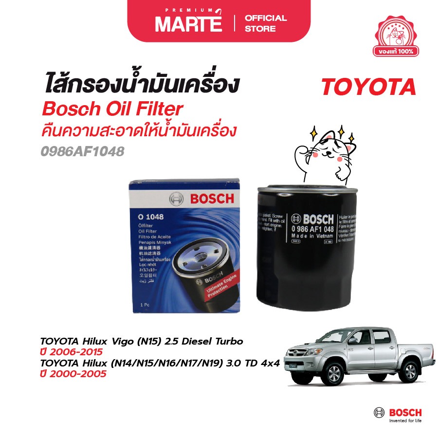 BOSCH ไส้กรองน้ำมันเครื่อง (1048)TOYOTA โตโยต้า Hilux (N14/N15/N16/N17/N19) 3.0 TD 4x4 2000-2005