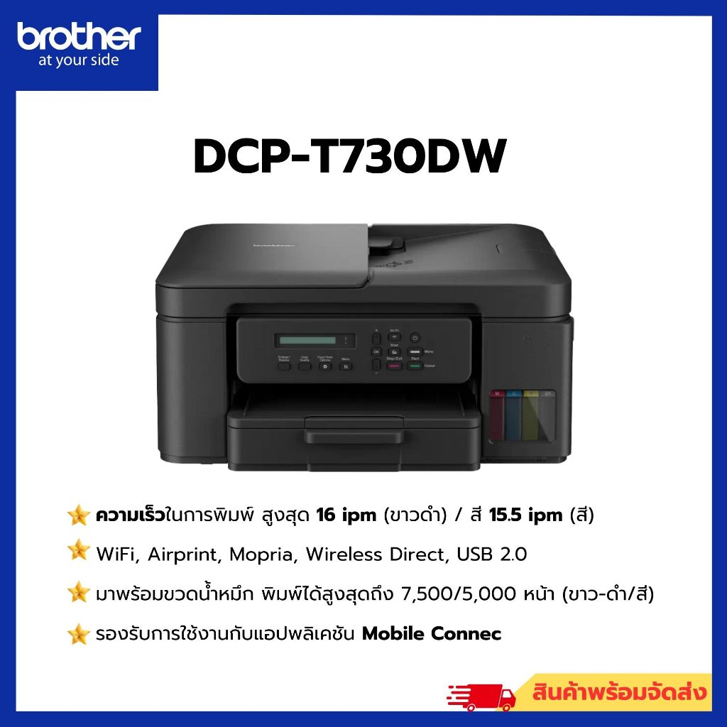 เครื่องปริ้น Brother DCP-T730DW Inkjet Printer