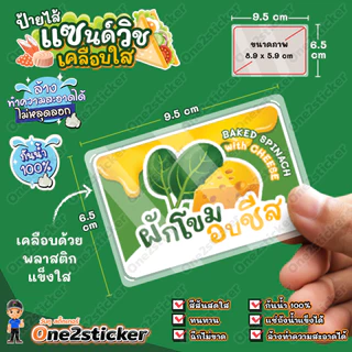 ป้ายไส้แซนด์วิช ขนาดเล็ก 9.5x6.5cm กันน้ำ 100% (มี 51 ไส้ให้เลือก)