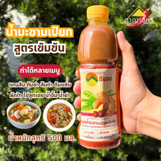 น้ำมะขามเปียก 1 ขวด (ขวดละ 500 ก.) สูตรเข้มข้น ทำซอสมะขาม น้…