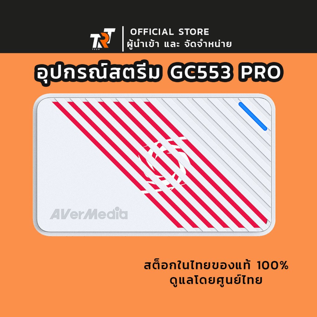 [ สินค้าใหม่ ] การ์ดแคปเจอร์ Avermedia รุ่น Live Gamer ULTRA S - GC553 Pro ประกันศูนย์ 2 ปี สินค้าส่