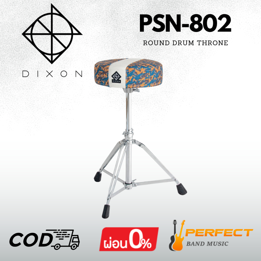 เก้าอี้กลอง Dixon Gold Camo PSN-802  Size 12″ * กรุณาสอบถามก่อนสั่งซื้อ *